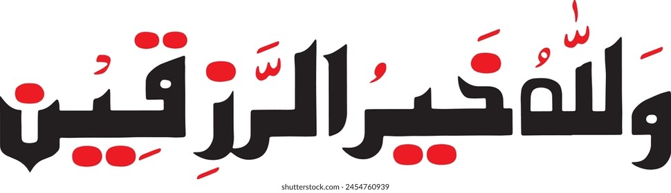 Prayer for increase in sustenance , Wallah Ho Khair ul Raziqeen. Translation: For You (Allah) are the best of Sustainer's