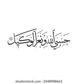 It is a prayer that means "Allah is sufficient for us, what a wonderful guardian He is." This prayer, mentioned in the 173rd verse of the Al-i Imran Surah in the Holy Quran, is an expression of trust 