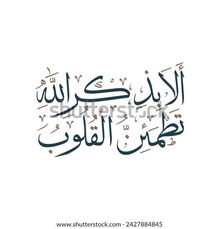Prayer Translation:  Verily, in the remembrance of Allah do the hearts find rest