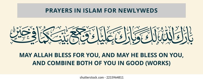 Prayers in Islam for newlyweds