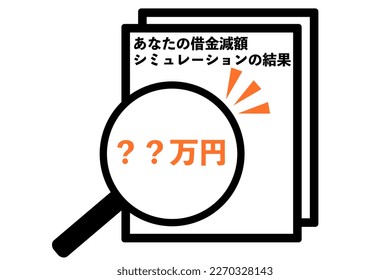 Predicting Debt Decrease. Translation: the result of your debt reduction simulation. ?? yen.