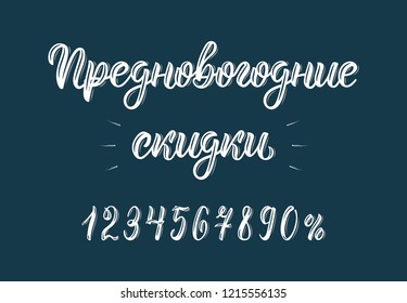 Pre-Happy New Year Discounts. New Years Eve. Trend handlettering quote in Russian with numbers. Cyrillic calligraphic quote in white ink. Vector illustration