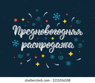 Pre-Happy New Year Sale. New Years Eve. Modern handlettering quote in Russian with decorative elements. Cyrillic calligraphic quote in white ink. Vector illustration