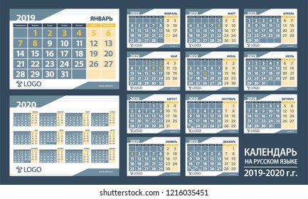 Premium calendar grid vector 2019 and 2020. Business in the new year. Simple style Russian language. Quarterly Calendar. Blue, gray, white, yellow.