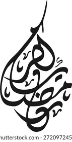 Una colección premium de caligrafía árabe hecha a mano con la frase 'Ramadan Kareem'. Este conjunto incluye seis composiciones artísticas únicas: estilos circulares, en forma de lágrima, arqueados y lineales. Perfecto para saludos de vacaciones islámicas, decoraciones de mezquitas, publicaciones en redes sociales, carteles y la marca de lujo Eid. Tintas tradicionales de alta calidad con una estética moderna.