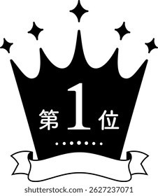 Premium Crown Ranking Badge First Place Black (Text translation: "First Place ").