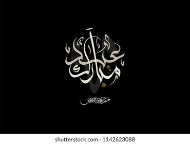 Premium Eid Mubarak Arabic Calligraphy Logo for Eid Greeting. Islamic Eid Fitr / Eid Adha Greeting Card script. Formal celebration greeting for businesses