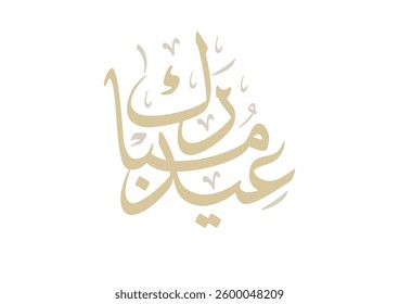 Premium Eid Mubarak Arabic Calligraphy Logo for Eid Greeting. Islamic Eid Fitr or Eid Adha Greeting Card script. مخطوطة عيد مبارك - عيد الفطر وعيد الاضحى المبارك