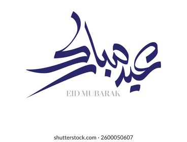 Premium Eid Mubarak Arabic Calligraphy Logo for Eid Greeting. Islamic Eid Fitr or Eid Adha Greeting Card script. مخطوطة عيد مبارك - عيد الفطر وعيد الاضحى المبارك