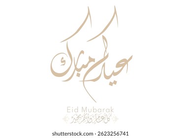 Premium Eid Mubarak Arabic Calligraphy Logo for Eid Greeting. Islamic Eid Fitr or Eid Adha Greeting Card script.  عيد مبارك - مخطوطة عيدكم مبارك - عيد الفطر وعيد الاضحى المبارك