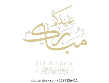 Premium Eid Mubarak Arabic Calligraphy Logo for Eid Greeting. Islamic Eid Fitr or Eid Adha Greeting Card script.  عيد مبارك - مخطوطة عيدكم مبارك - عيد الفطر وعيد الاضحى المبارك
