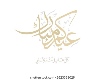 Elegante caligrafía de negocios utilizada en los mensajes formales, TRADUCIDO: Que esta santa ocasión inspire armonía comunitaria. Eid Mubarak