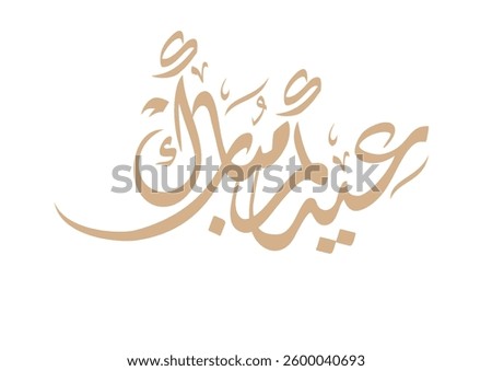 Premium Eid Mubarak Arabic Calligraphy Logo for Eid Greeting. Islamic Eid Fitr or Eid Adha Greeting Card script. مخطوطة عيدكم مبارك - عيد الفطر وعيد الاضحى المبارك