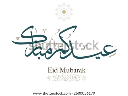 Premium Eid Mubarak Arabic Calligraphy Logo for Eid Greeting. Islamic Eid Fitr or Eid Adha Greeting Card script. مخطوطة عيدكم مبارك - عيد الفطر وعيد الاضحى المبارك