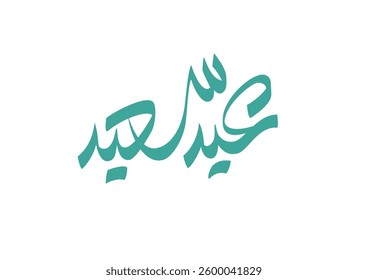 Premium Eid Saeed Arabic Calligraphy Logo for Eid Greeting. Islamic Eid Fitr or Eid Adha Greeting Card script. مخطوطة عيد سعيد- عيد الفطر وعيد الاضحى المبارك