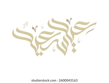 Premium Eid Saeed Arabic Calligraphy Logo for Eid Greeting. Islamic Eid Fitr or Eid Adha Greeting Card script. مخطوطة عيد سعيد- عيد الفطر وعيد الاضحى المبارك