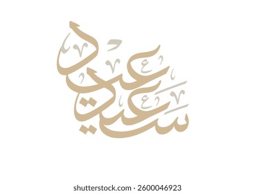 Premium Eid Saeed Arabic Calligraphy Logo for Eid Greeting. Islamic Eid Fitr or Eid Adha Greeting Card script. مخطوطة عيد سعيد- عيد الفطر وعيد الاضحى المبارك