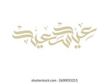 Premium Eid Saeed Arabic Calligraphy Logo for Eid Greeting. Islamic Eid Fitr or Eid Adha Greeting Card script. مخطوطة عيد سعيد- عيد الفطر وعيد الاضحى المبارك