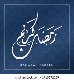 Premium ramadan kareem card design. Vector illustration of an arabic text Ramadan Kareem meaning generous Ramadan (month of fasting) with Islamic geometric pattern background. Minimalistic design.