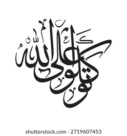Obra de arte de caligrafía árabe de Vector de Premium con Tawakkalu ala Allah traducida como confianza en Dios. Ideal para impresiones de arte islámico de pared, logotipos de ropa de marca y proyectos digitales. Limpie las líneas escalables adecuadas para el uso en stock. listo.