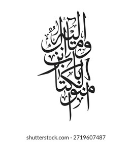Obra de arte de caligrafía árabe del Vector de Premium con Amanu bil kitab wa ma unzila ilayhi traducida como creencia en el libro revelado. Ideal para impresiones de arte islámico de pared, logotipos de marca, ropa y proyectos de medios digitales con líneas limpias.