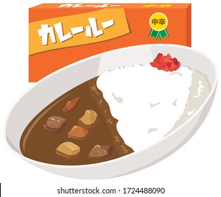 Pre-packaged food "curry"　Japanese: "Retort curry"