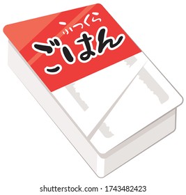 Pre-packaged food rice. "Japanese : rice"