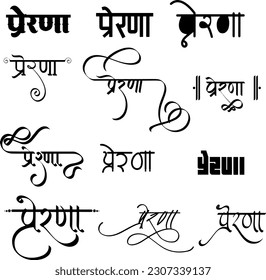 Prerna logo in hindi calligraphy font, Indian logo, Hindi art, Translation of non english word is inspiration