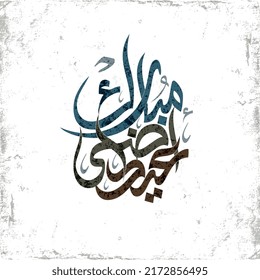 Papel texturado presionado con texto caligráfico árabe de bienvenida. tipografía traducida: Feliz y Bendito Eid. Papel de alta calidad vectorial.
