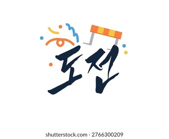 Pretty Korean Calligraphy. Korean : challenge
