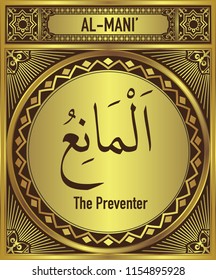 The Preventer, 99 beautiful Names of Allah, English Translate below the Arabic calligraphy