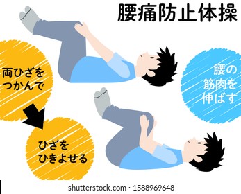 Prevention Stretch for Back Pain - Knee bending