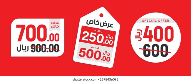 Price before and after, Arabic and english, Set of price tags and labels, discount and price tags on paper. Special offer. Vector illustration.