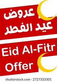 Precio label Eid al Fitr Oferta de descuento Diseño de Vector para Festival Islámico 