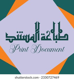 "Print The Document": a kufi title design and it is suitable for use in various designs.