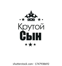 Print. Translation of the words "cool son"
