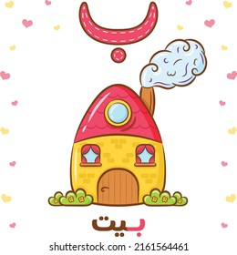 Printable Arabic letter alphabet flashcard sheet learning the Arabic letter. Translate: "house and letter baa"