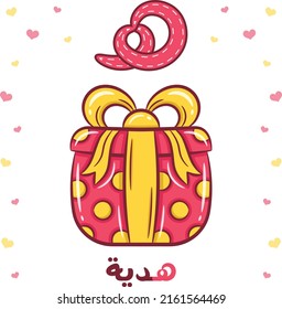 Printable Arabic letter alphabet flashcard sheet learning the Arabic letter. Translate: "gift and letter haa"