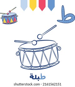 Printable Arabic letter alphabet sketch sheet learning the Arabic letter. Translate: "drum and letter taa"