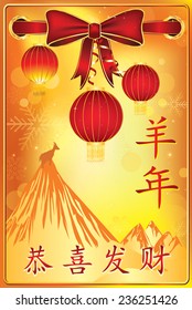 Printable Greeting card for the Chinese New Year 2015. Text translation: Congratulations and be prosperous!; Year of the Sheep. Contains specific elements for this occasion like Chinese paper lanterns