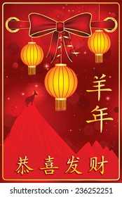 Printable Greeting card for the Chinese New Year 2015. Text translation: Congratulations and be prosperous!; Year of the Sheep. Contains specific elements for this occasion like Chinese paper lanterns