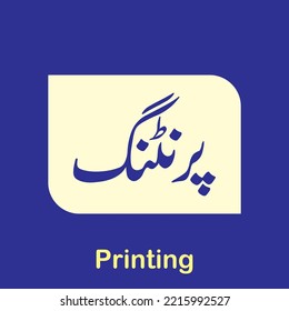 Printing Urdu calligraphy with English translation vector Elements. Social Media post. Urdu Text Food Flex. Food Poster design. 