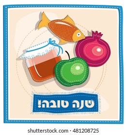 PrintTraditional greeting card for Jewish New Year Holiday, with Hebrew text