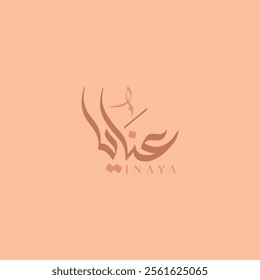 Professional Arabic Calligraphy Name Inaya