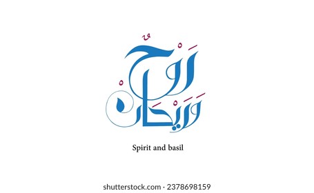Professional logo, artistic logo, Arabic calligraphy