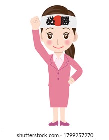 professor of a female teacher who poses in a guts pose with a headband written as a victory. Illustration, lecturer, cram school, White background.Japanese in the head is a victory.