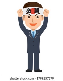 professor of a male teacher who poses in a guts pose with a headband written as a victory. Illustration, lecturer, cram school, White background.Japanese in the head is a victory.