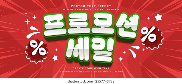 Promotion sale discount text effect in Korean words