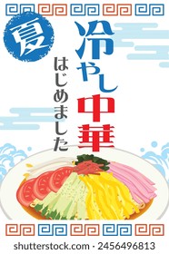 Promotion_Hiyashi Chuka has started_Poster_Vertical

It says "I started chilled Chinese food." and "Summer" in Japanese.