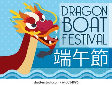 Promotional banner in flat style with long shadow for Dragon Boat Festival (or Duanwu, in Chinese calligraphy).